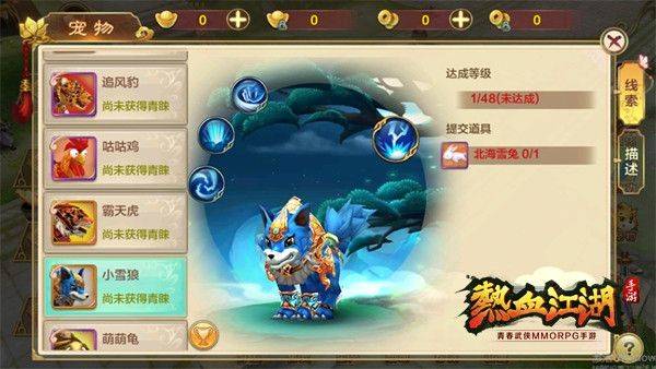 热血江湖贪玩版官方下载 v148.0 最新版 宠物攻略4