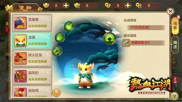 热血江湖贪玩版官方下载 v148.0 最新版 宠物攻略5