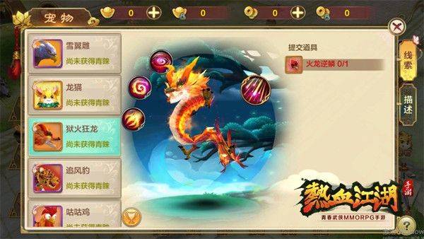 热血江湖贪玩版官方下载 v148.0 最新版 宠物攻略6