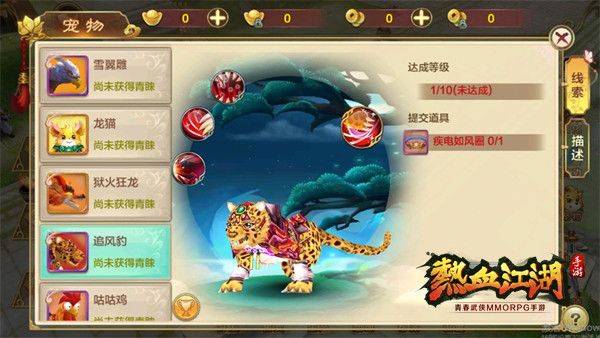 热血江湖贪玩版官方下载 v148.0 最新版 宠物攻略7