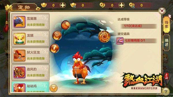 热血江湖贪玩版官方下载 v148.0 最新版 宠物攻略8