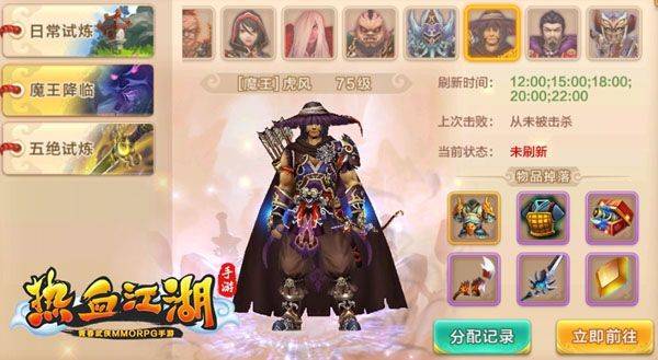 热血江湖赏金版下载 v148.0 安卓版 75级BOSS挑战攻略截图1