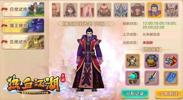 热血江湖赏金版下载 v148.0 安卓版 75级BOSS挑战攻略截图2