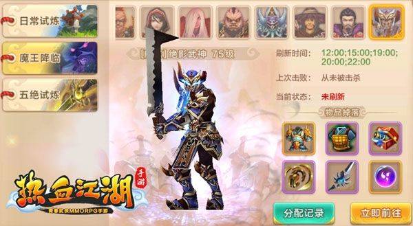 热血江湖赏金版下载 v148.0 安卓版 75级BOSS挑战攻略截图3
