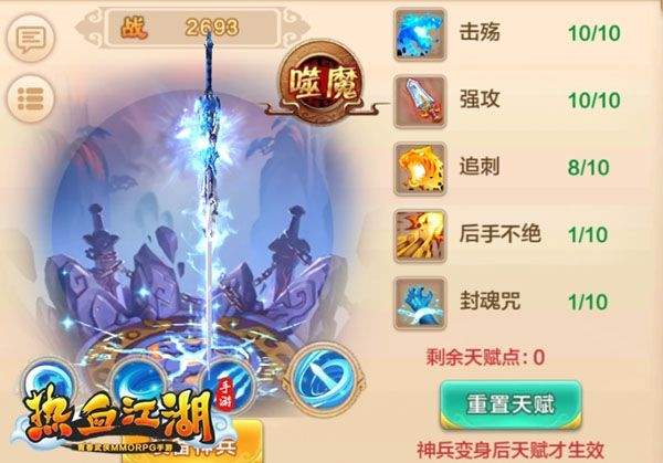 热血江湖赏金版下载 v148.0 安卓版 75级BOSS挑战攻略截图6