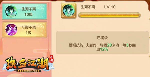 热血江湖赏金版下载 v148.0 安卓版 75级BOSS挑战攻略截图9