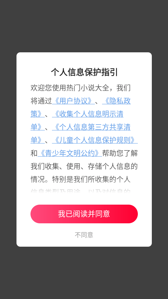 热门小说大全官方版下载 v7.24.1 安卓版 怎么使用截图1