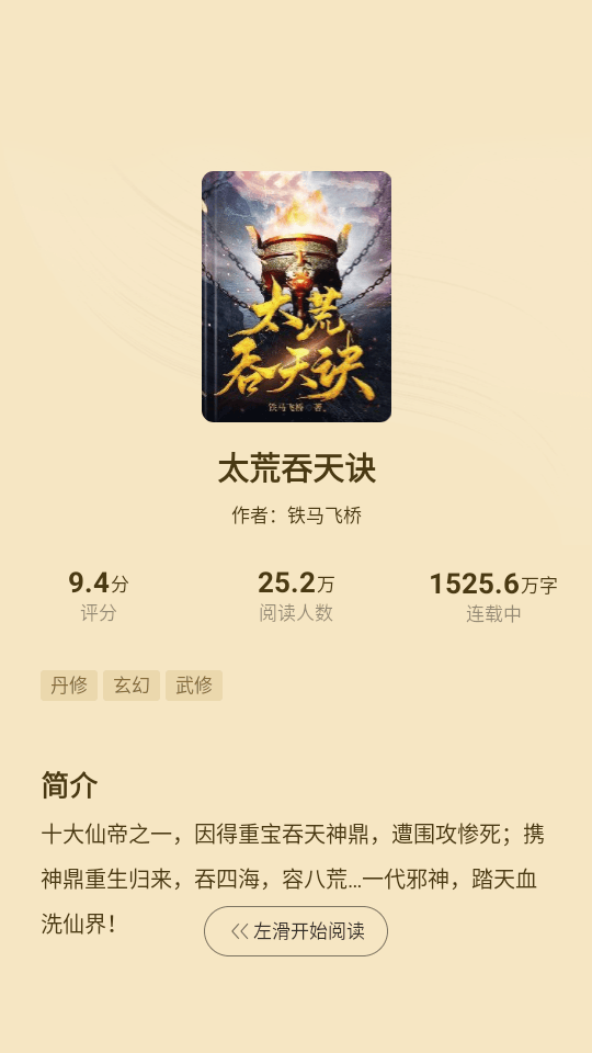 热门小说大全官方版下载 v7.24.1 安卓版 怎么使用截图3