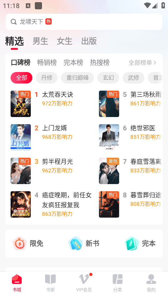 热门小说大全官方版下载 v7.24.1 安卓版 怎么使用截图2