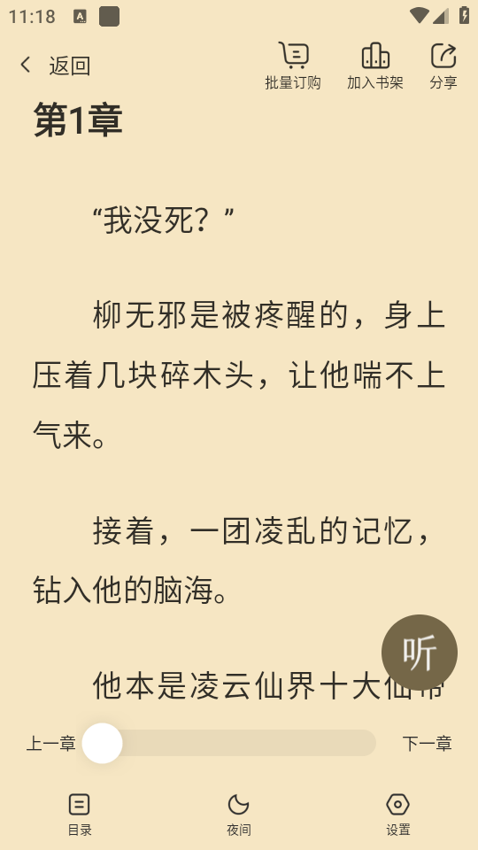 热门小说大全官方版下载 v7.24.1 安卓版 怎么使用截图4
