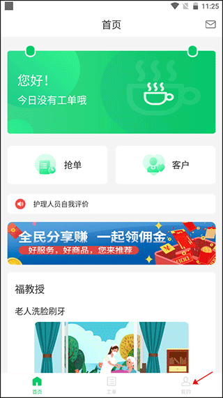 照护365康护端app v2.8.0安卓版