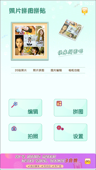 照片拼图拼贴app v2.6.6安卓版