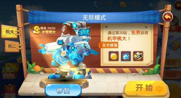 熊出没之机甲熊大官方正版 v2.6.0安卓版