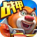 熊出没之机甲熊大官方正版 v2.6.0安卓版