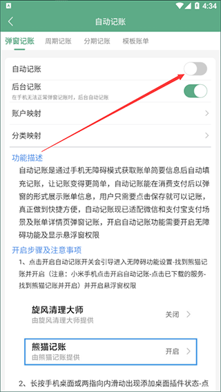 熊猫记账软件手机版 v2.1.1.5.8安卓版