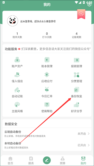 熊猫记账软件手机版 v2.1.1.5.8安卓版