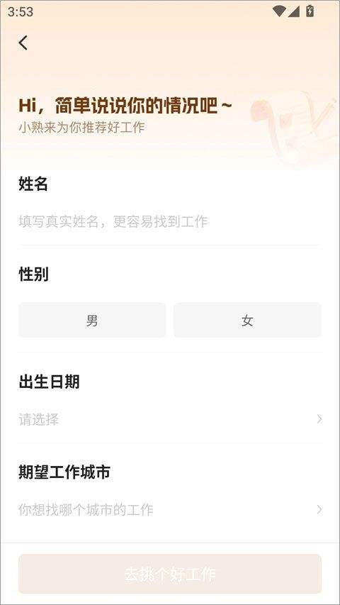 熟人直聘app v9.0.42安卓版