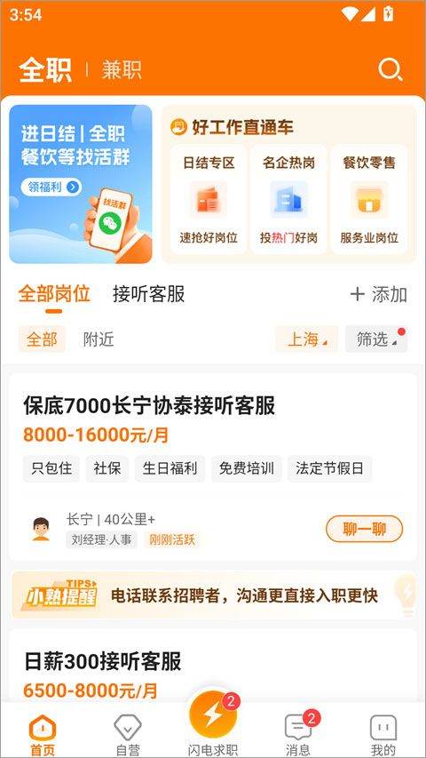 熟人直聘app v9.0.42安卓版