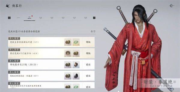 每日任务介绍截图1