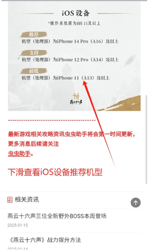 燕云十六声机型配置推荐app下载 燕云十六声机型配置推荐app下载