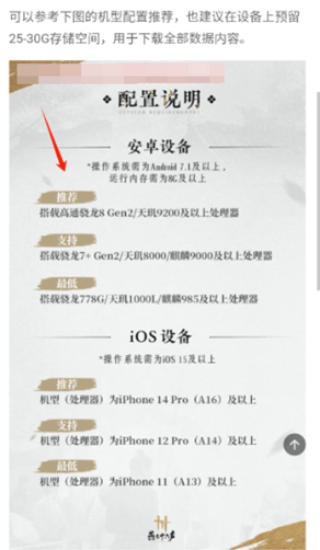 燕云十六声机型配置推荐app下载 燕云十六声机型配置推荐app下载