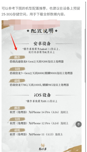燕云十六声机型配置推荐app下载 燕云十六声机型配置推荐app下载