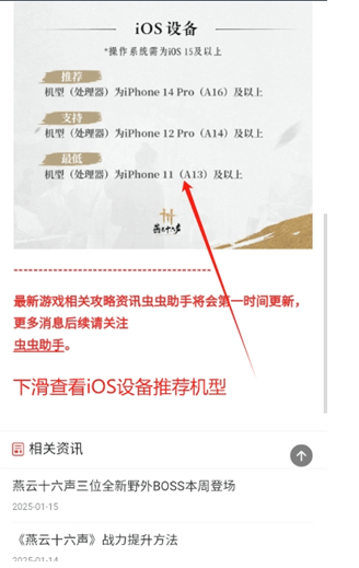 燕云十六声机型配置推荐app下载 燕云十六声机型配置推荐app下载