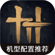 燕云十六声机型配置推荐app下载v1.0 安卓版