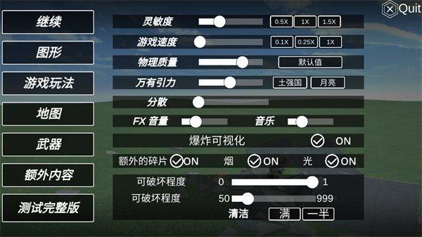 爆破物理模拟器最新版 v1.54安卓版