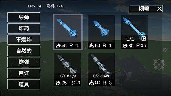 爆破物理模拟器最新版 v1.54安卓版