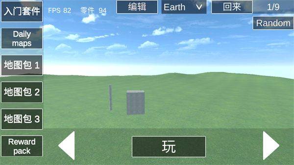 爆破物理模拟器最新版 v1.54安卓版
