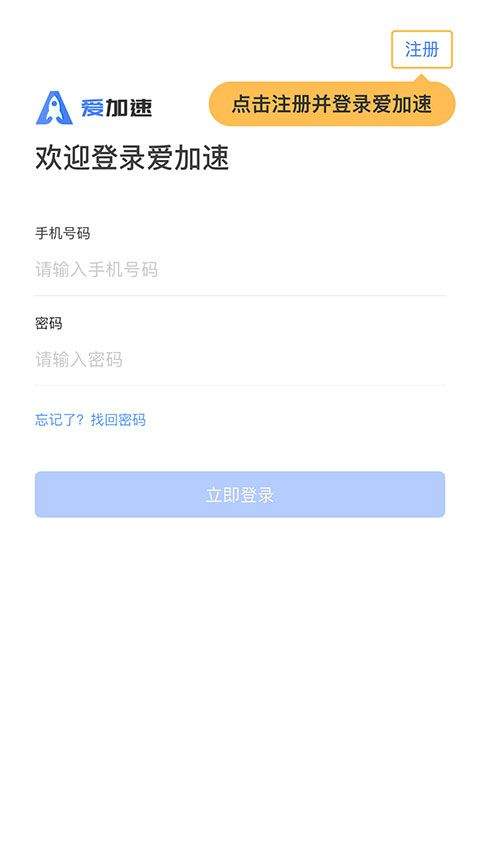 爱加速app v4.11.10.0安卓版