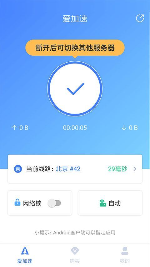 爱加速app v4.11.10.0安卓版