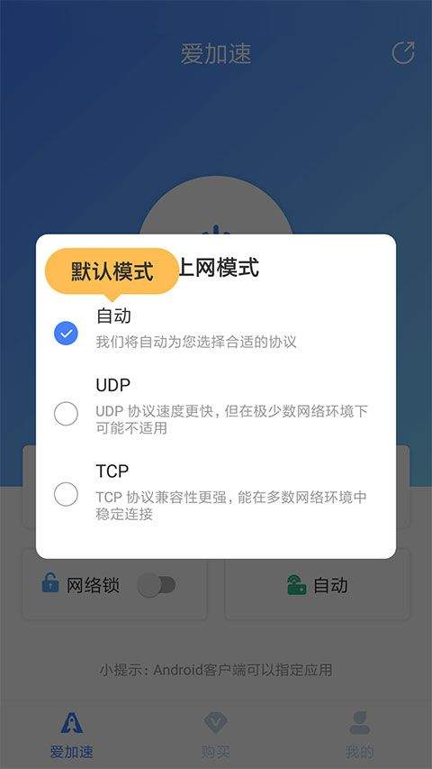 爱加速app v4.11.10.0安卓版