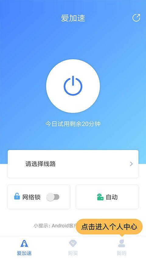 爱加速app v4.11.10.0安卓版