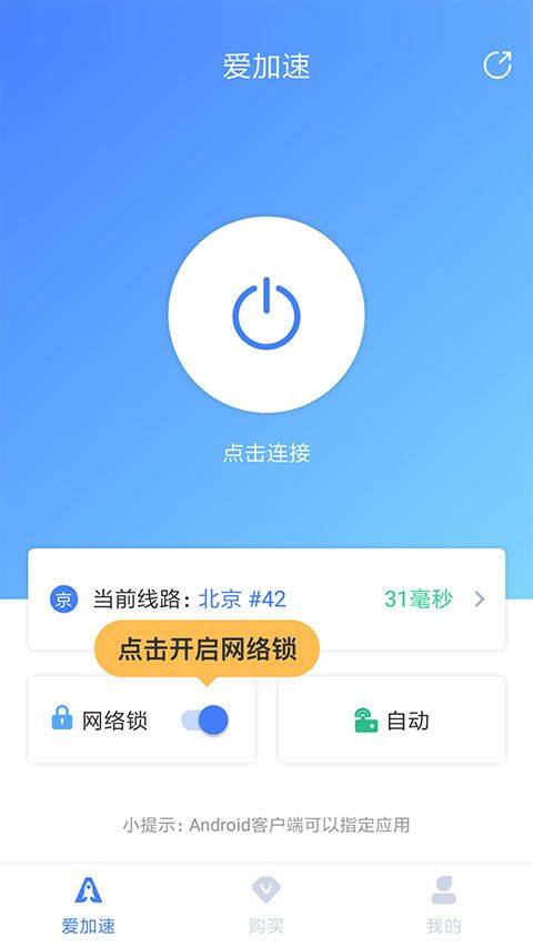 爱加速app v4.11.10.0安卓版