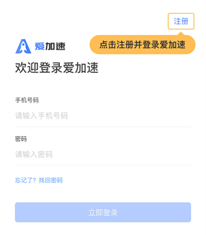 爱加速破解版永久免费版下载 v4.12.1.2 安卓版 使用方法截图1