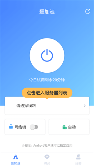 爱加速破解版永久免费版下载 v4.12.1.2 安卓版 使用方法截图2