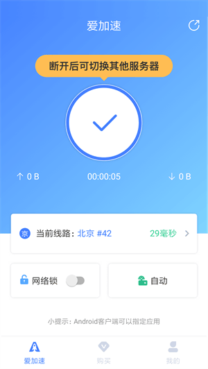 爱加速破解版永久免费版下载 v4.12.1.2 安卓版 使用方法截图4