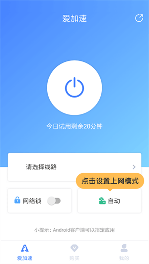 爱加速破解版永久免费版下载 v4.12.1.2 安卓版 使用方法截图6