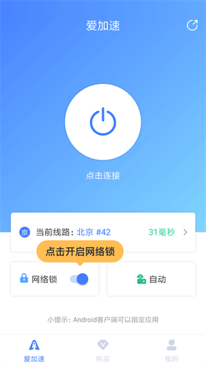 爱加速破解版永久免费版下载 v4.12.1.2 安卓版 使用方法截图8