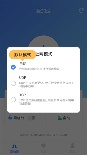 爱加速破解版永久免费版下载 v4.12.1.2 安卓版 使用方法截图7