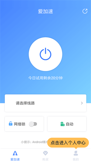 爱加速破解版永久免费版下载 v4.12.1.2 安卓版 使用方法截图9