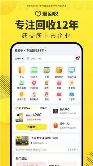 爱回收app v8.0.0 安卓版 爱回收app下载截图1