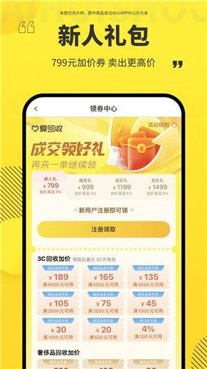 爱回收app v8.0.0 安卓版 爱回收app下载截图2