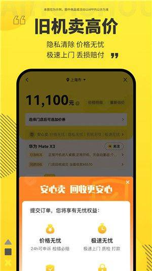 爱回收app v8.0.0 安卓版 爱回收app下载截图3