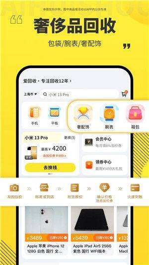 爱回收app v8.0.0 安卓版 爱回收app下载截图4