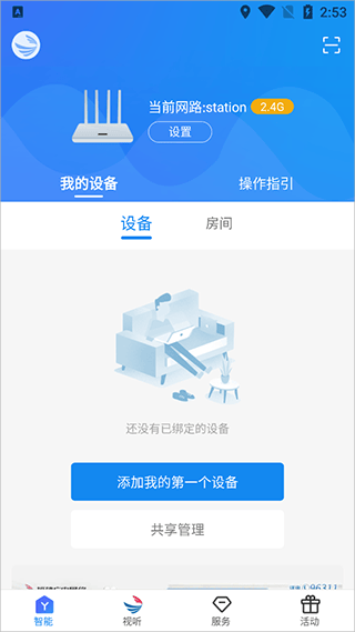 爱家生活app最新版本 v2.2.9安卓版