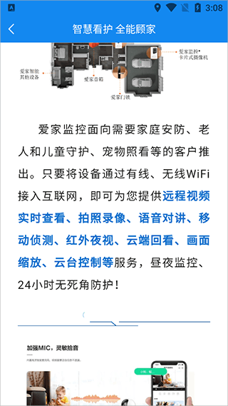 爱家生活app最新版本 v2.2.9安卓版