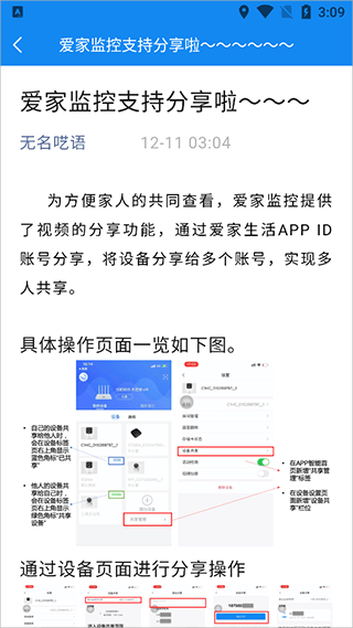 爱家生活app最新版本 v2.2.9安卓版
